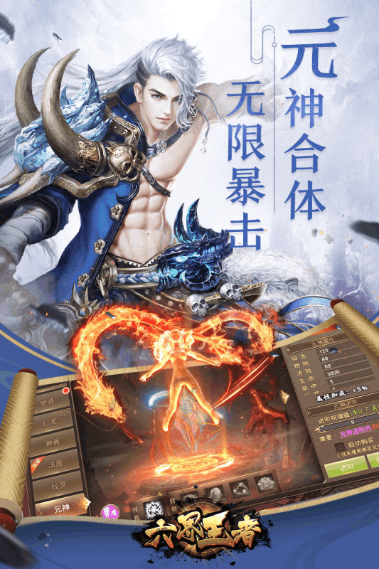 六界王者v1.3.5截图4