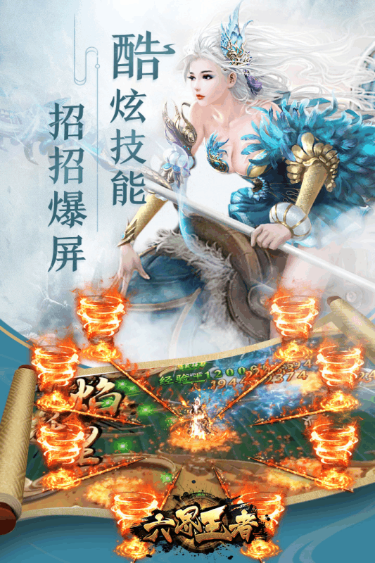 六界王者v1.3.5截图5