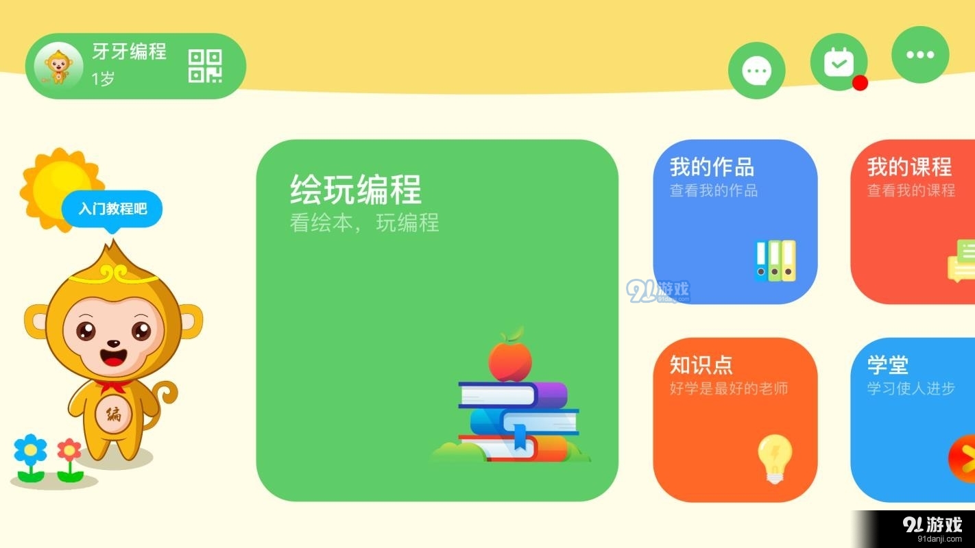 绘玩编程v3.14截图1