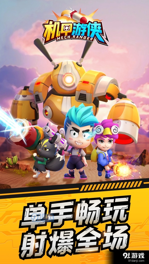 机甲游侠v1.24截图1