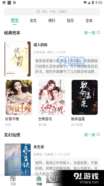 畅玩阅小说v3.4.11截图1