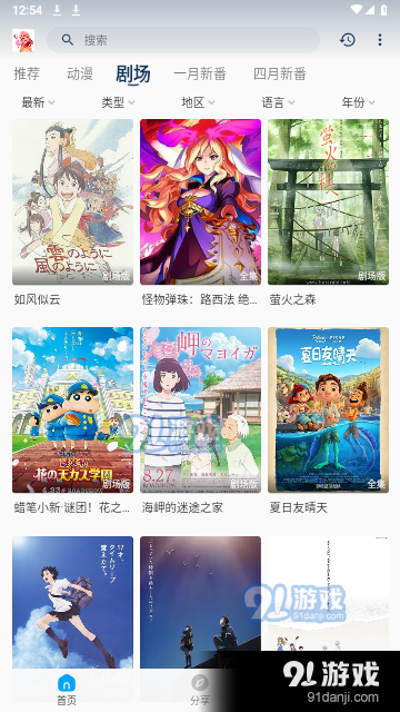 阿尼亚动漫在线观看v3.3.5截图4