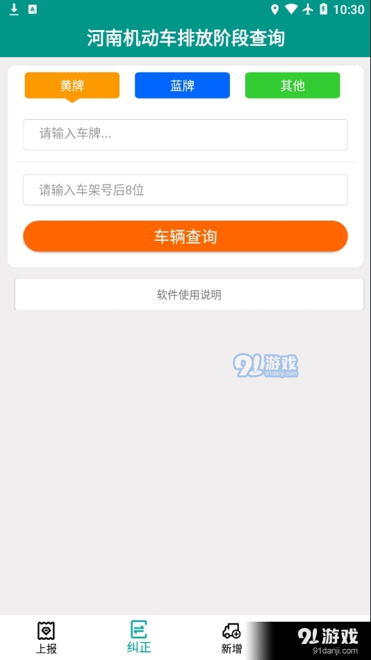 排放阶段纠正v1.0.19截图2
