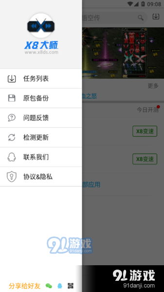 x8大师手游加速器v0.4.6.7截图1