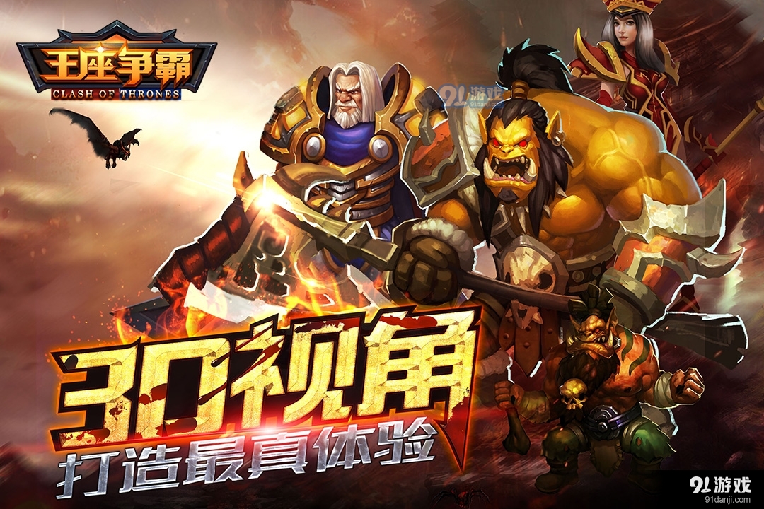 王座争霸手游v1.0.54截图1