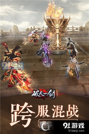 破天一剑2周年版v6.25截图4