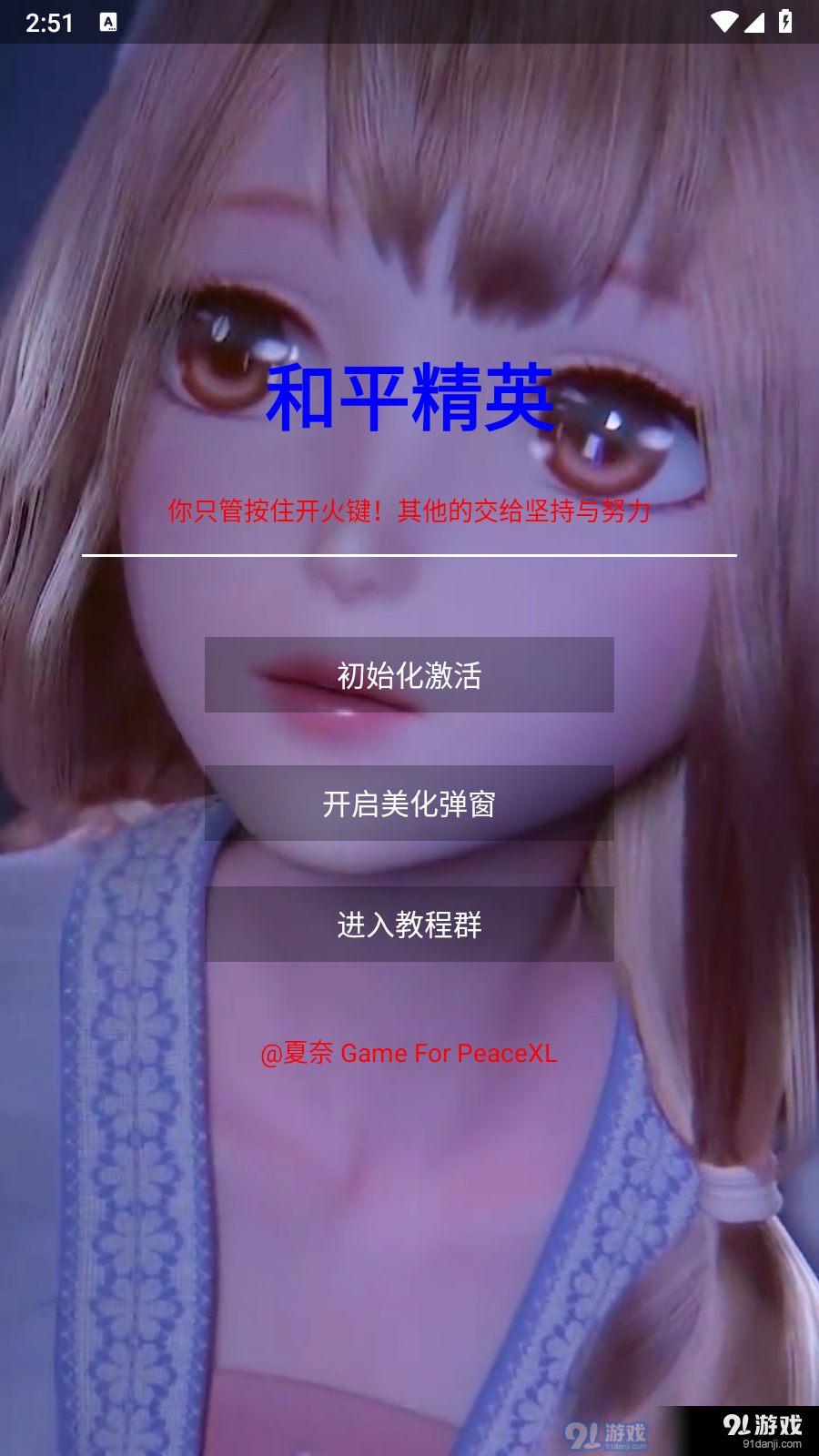 和平精英定制美化包v4.2.11截图1