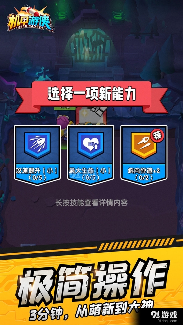 机甲游侠v1.24截图5
