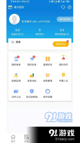 家佣小惠v1.9截图2