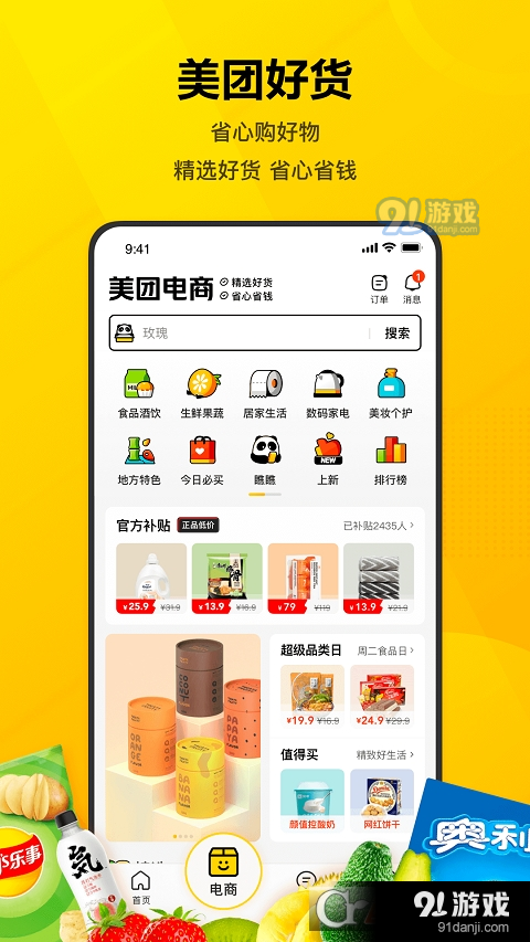 美团网上购物本v5.11截图4