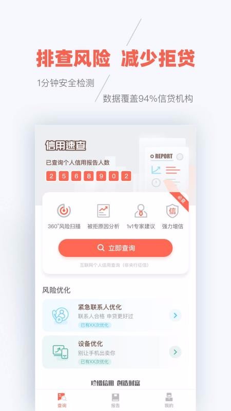 安牛征信查询v1.3.5截图3