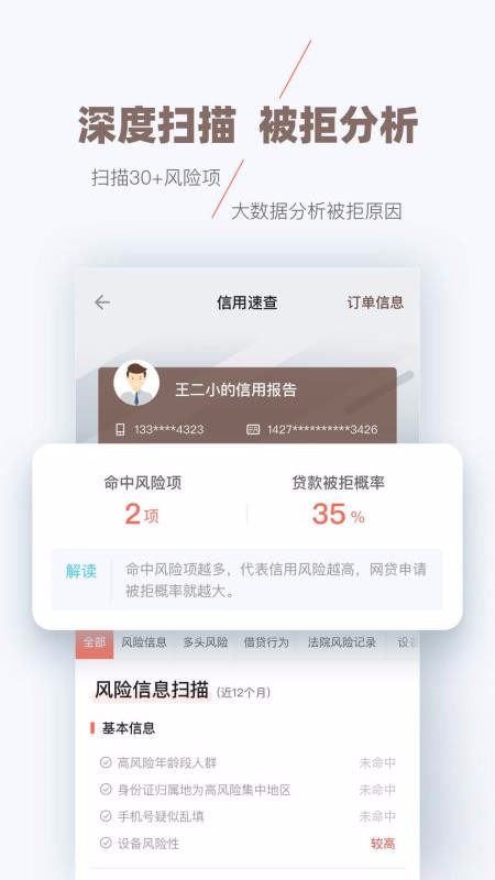 安牛征信查询v1.3.5截图2