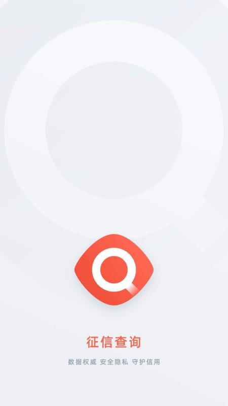 安牛征信查询v1.3.5截图1