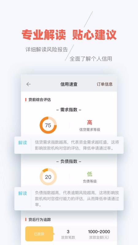安牛征信查询v1.3.5截图4
