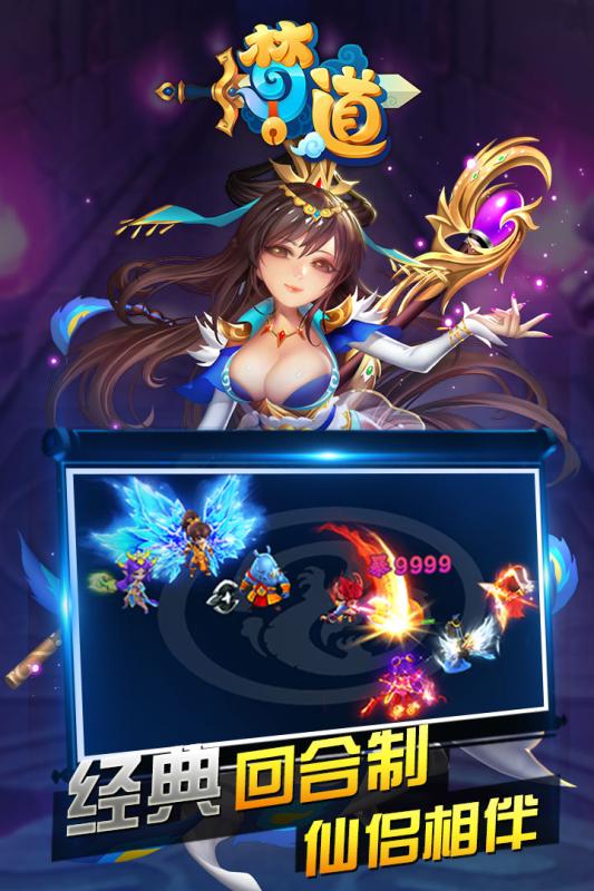 梦道HD手游v1.3.5截图1