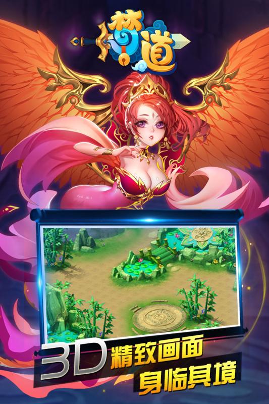 梦道HD手游v1.3.5截图2