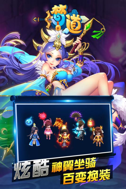 梦道HD手游v1.3.5截图5