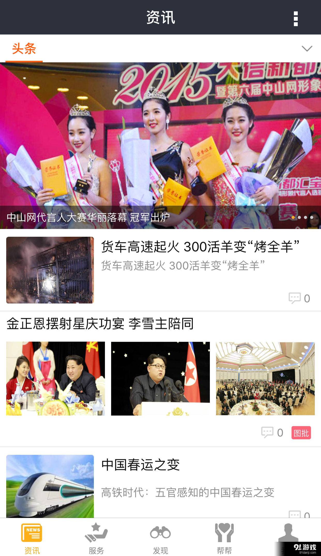 智慧中山v2.3.8截图1