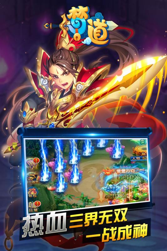 梦道HD手游v1.3.5截图4