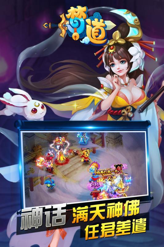 梦道HD手游v1.3.5截图3