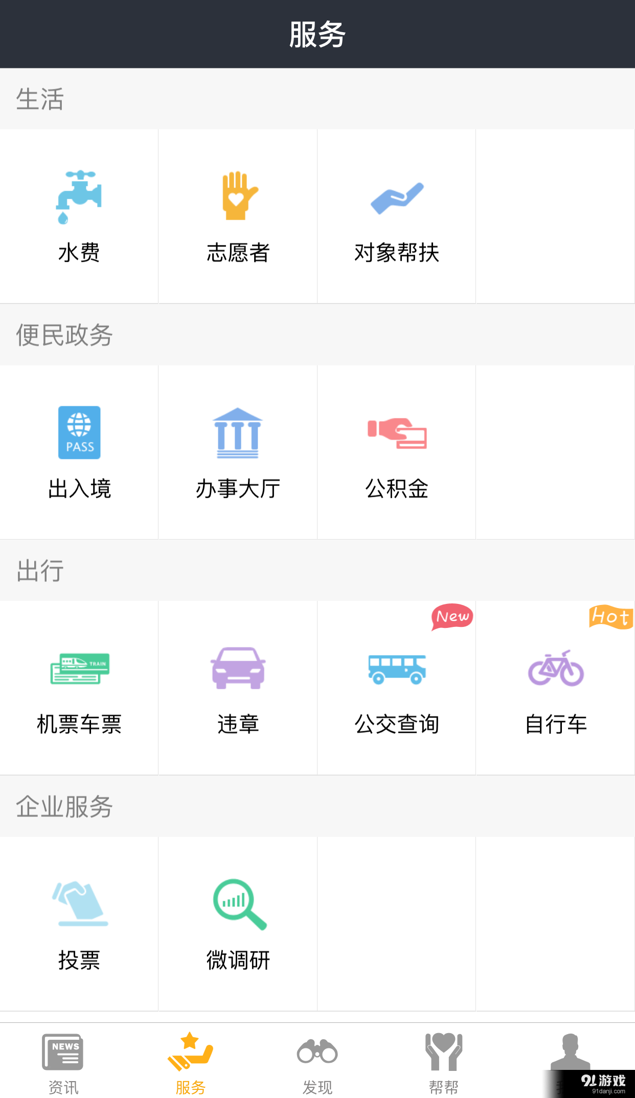 智慧中山v2.3.8截图2