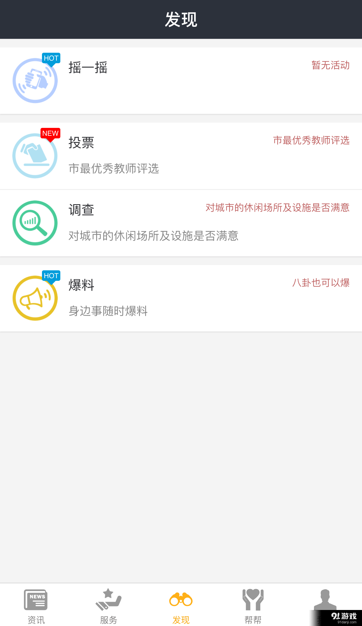 智慧中山v2.3.8截图3