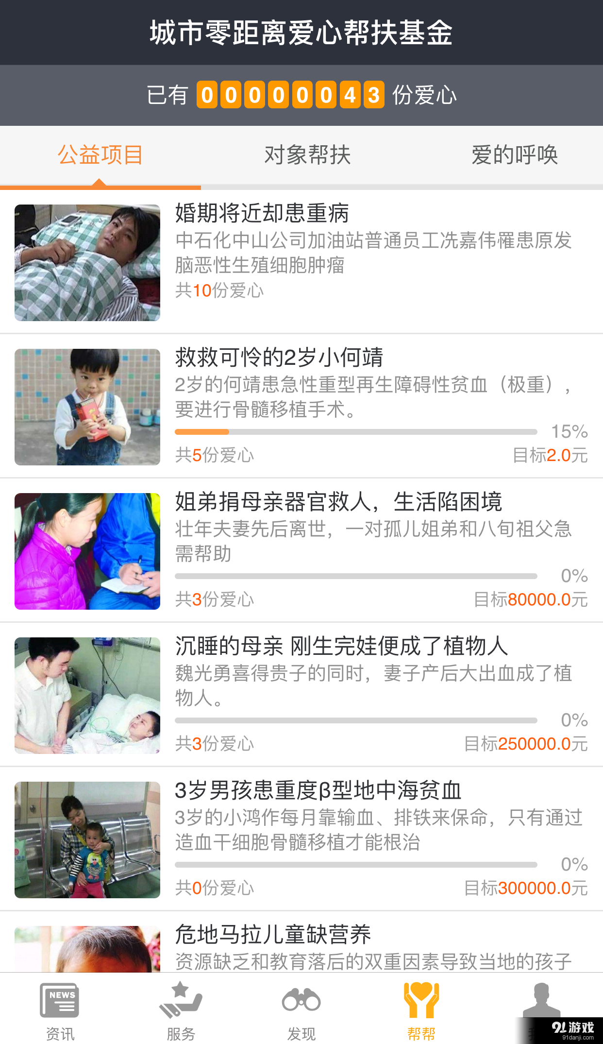 智慧中山v2.3.8截图5