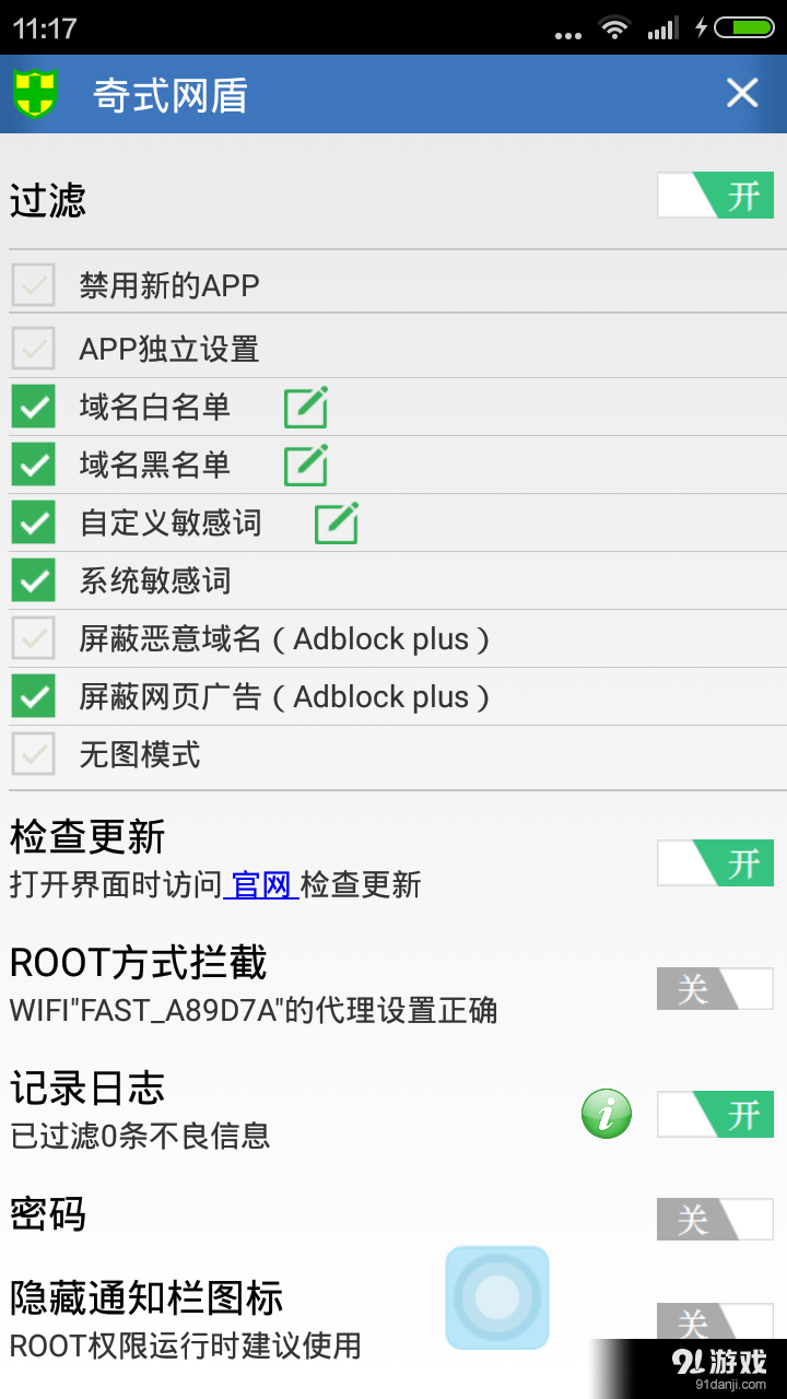奇式网盾v3.3.16截图1