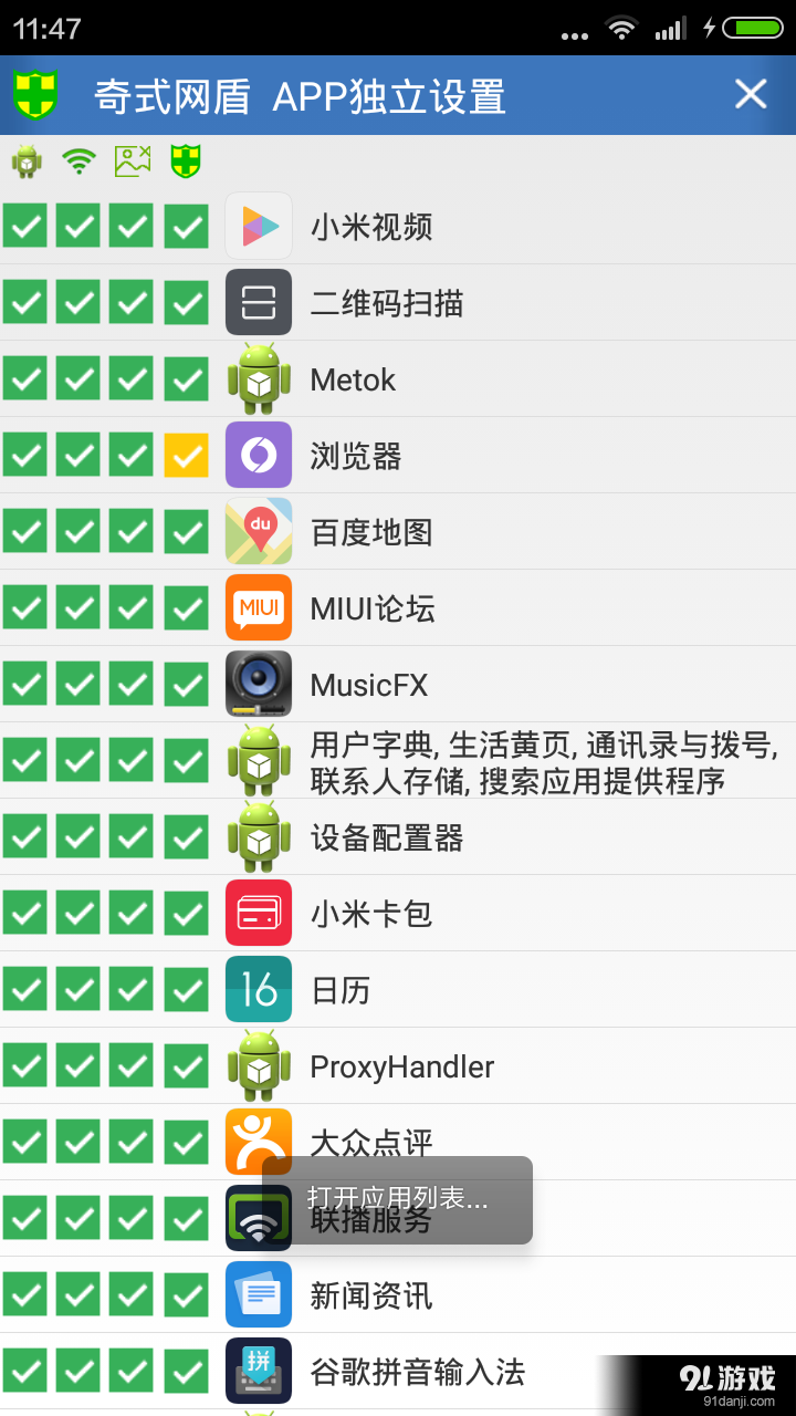 奇式网盾v3.3.16截图2