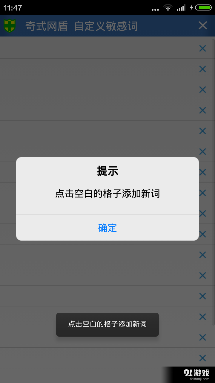 奇式网盾v3.3.16截图4