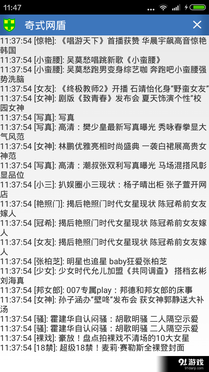 奇式网盾v3.3.16截图3