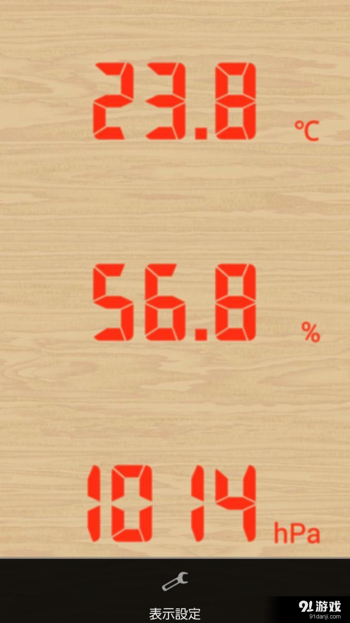 综合气压计v3.8.9截图2