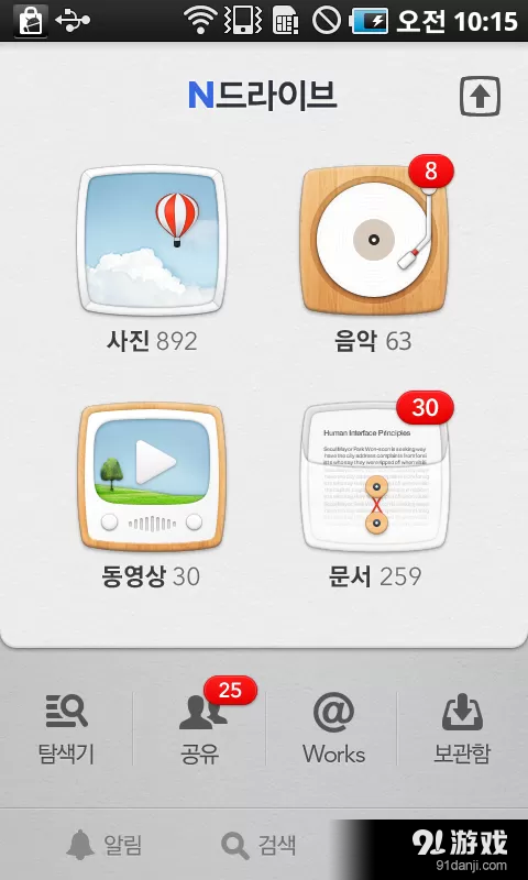 Naver网盘 韩国版v5.4.5截图4