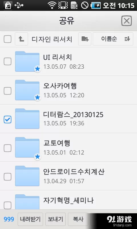 Naver网盘 韩国版v5.4.5截图3