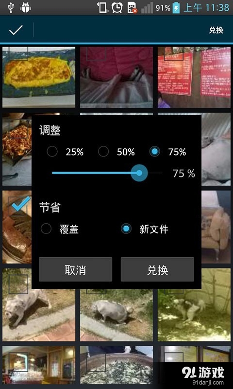 图像大小调整v1.2.4截图4