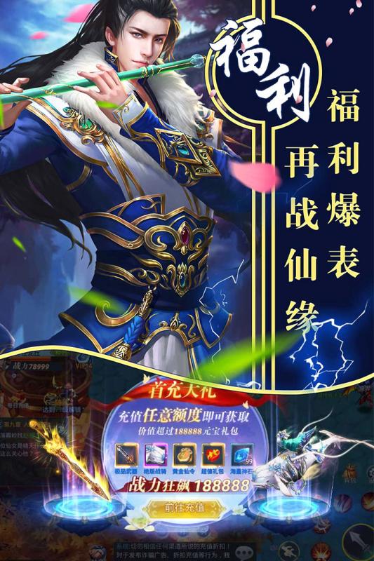 飞仙诀福利版v1.3.5截图2