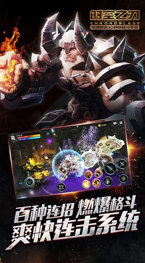 时空之刃手游v1.3.6截图4