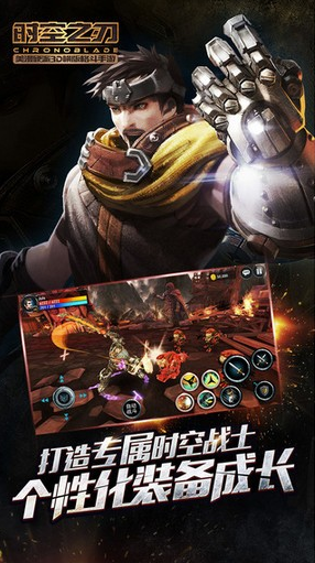 时空之刃手游v1.3.6截图1