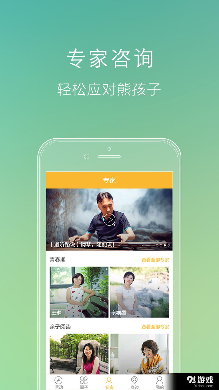 大树亲子v3.2.7截图1