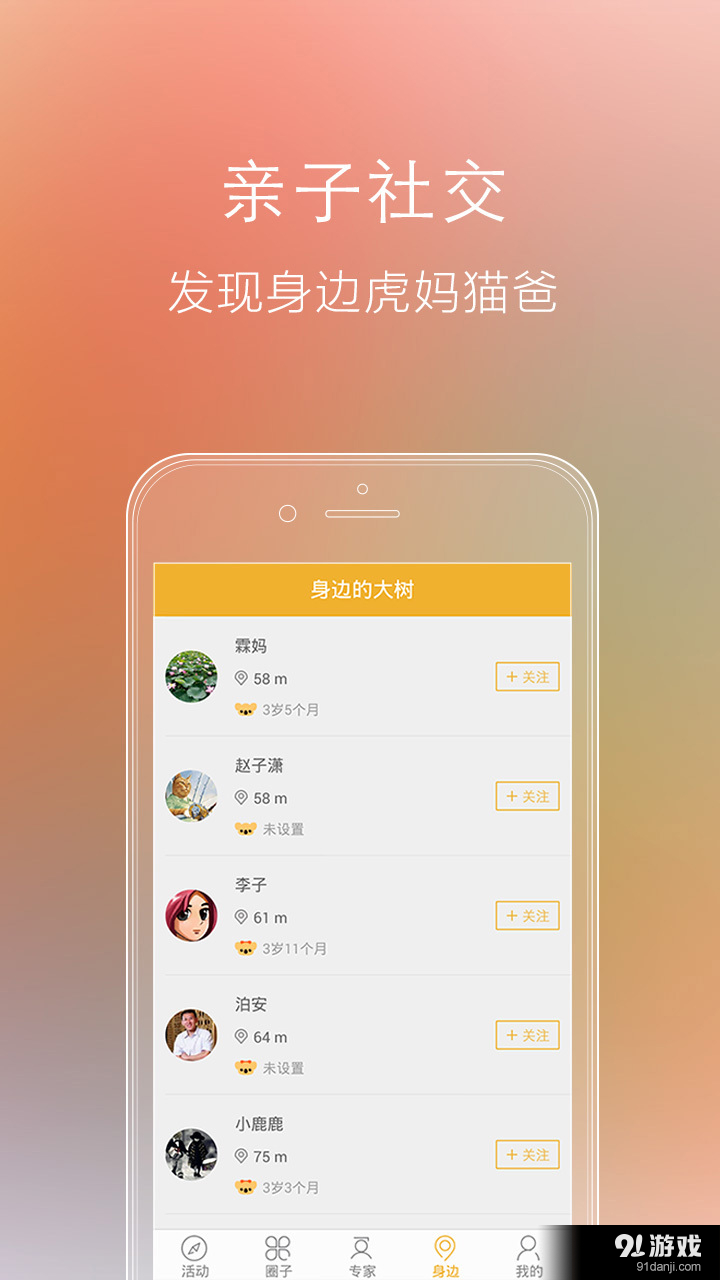 大树亲子v3.2.7截图5