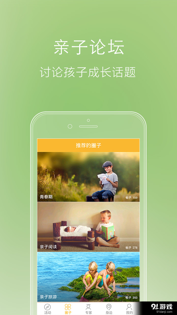 大树亲子v3.2.7截图4