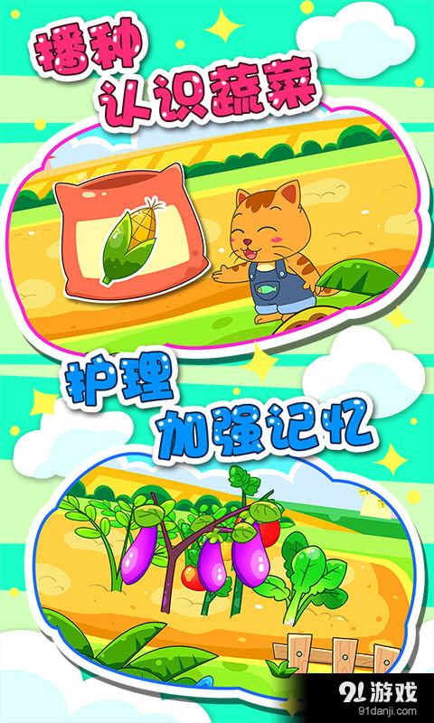 宝宝蔬菜农场v1.4.10截图3