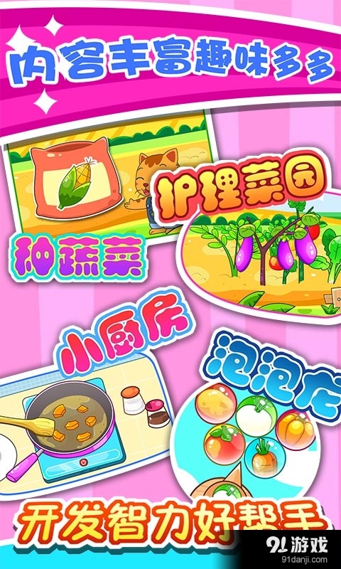 宝宝蔬菜农场v1.4.10截图2