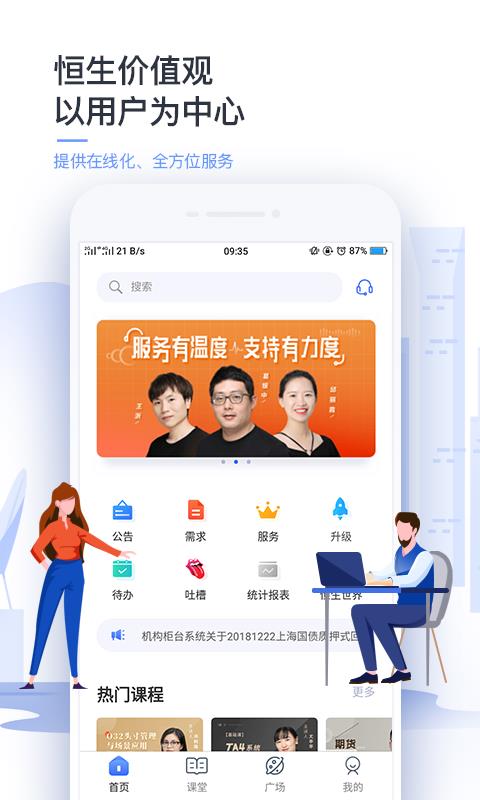 恒生U+v2.3.9截图4