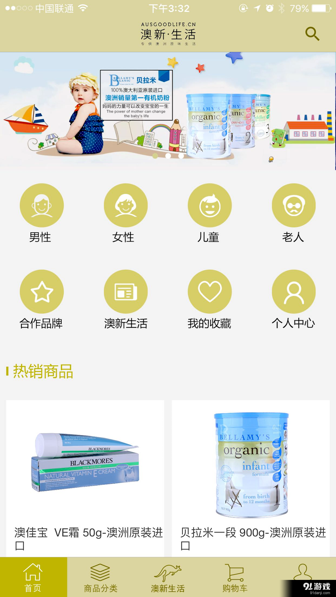 澳新生活v1.3.9截图1