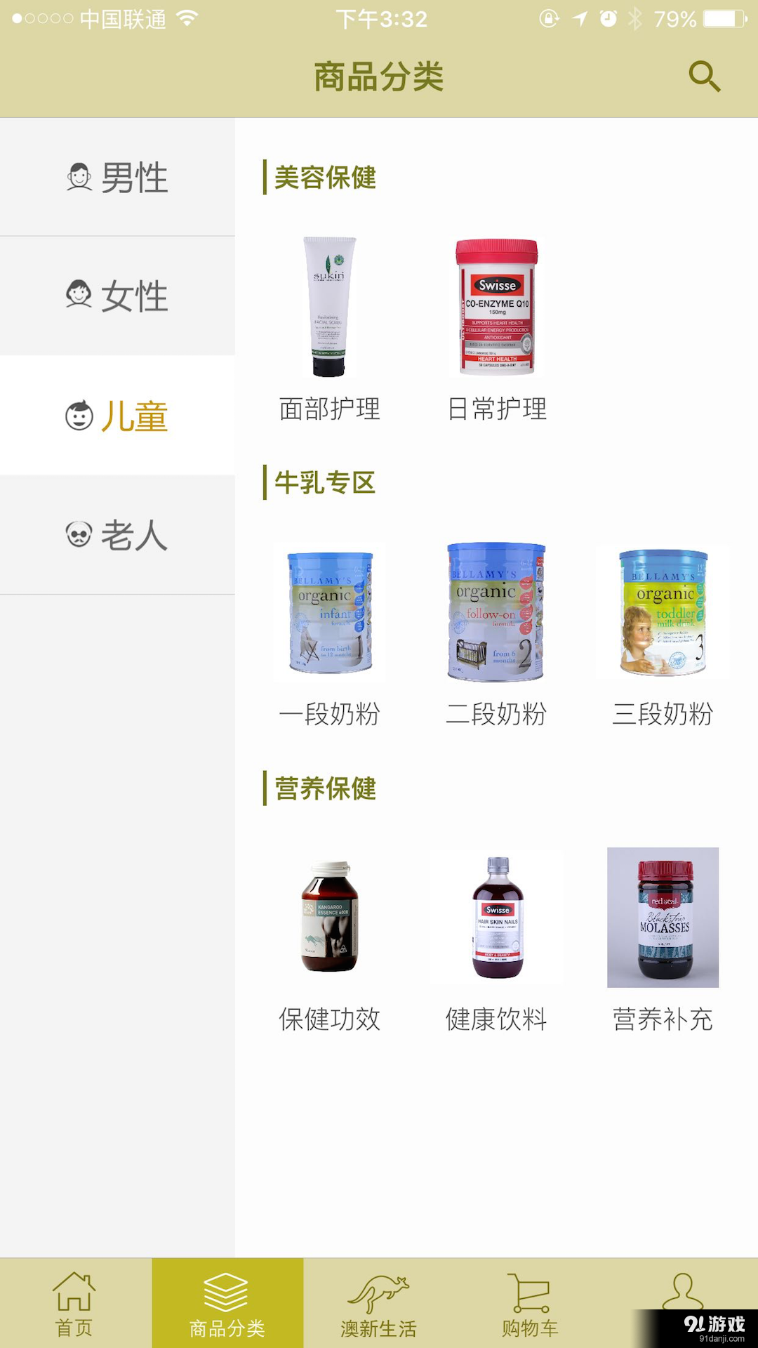 澳新生活v1.3.9截图2