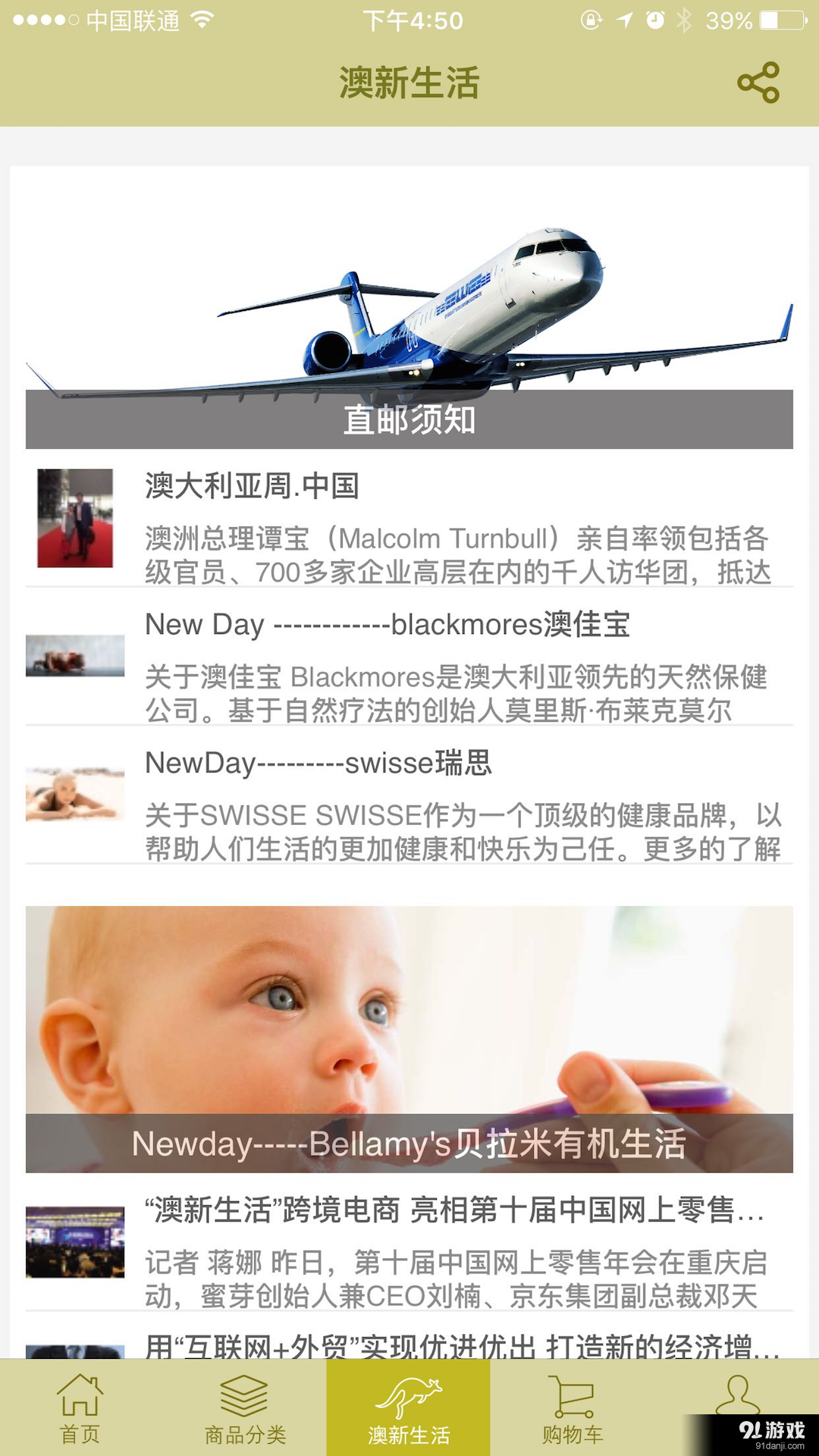 澳新生活v1.3.9截图3