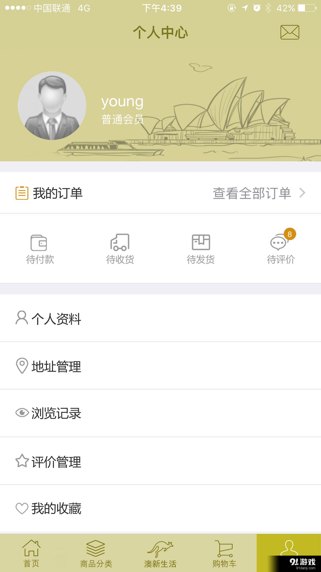 澳新生活v1.3.9截图5