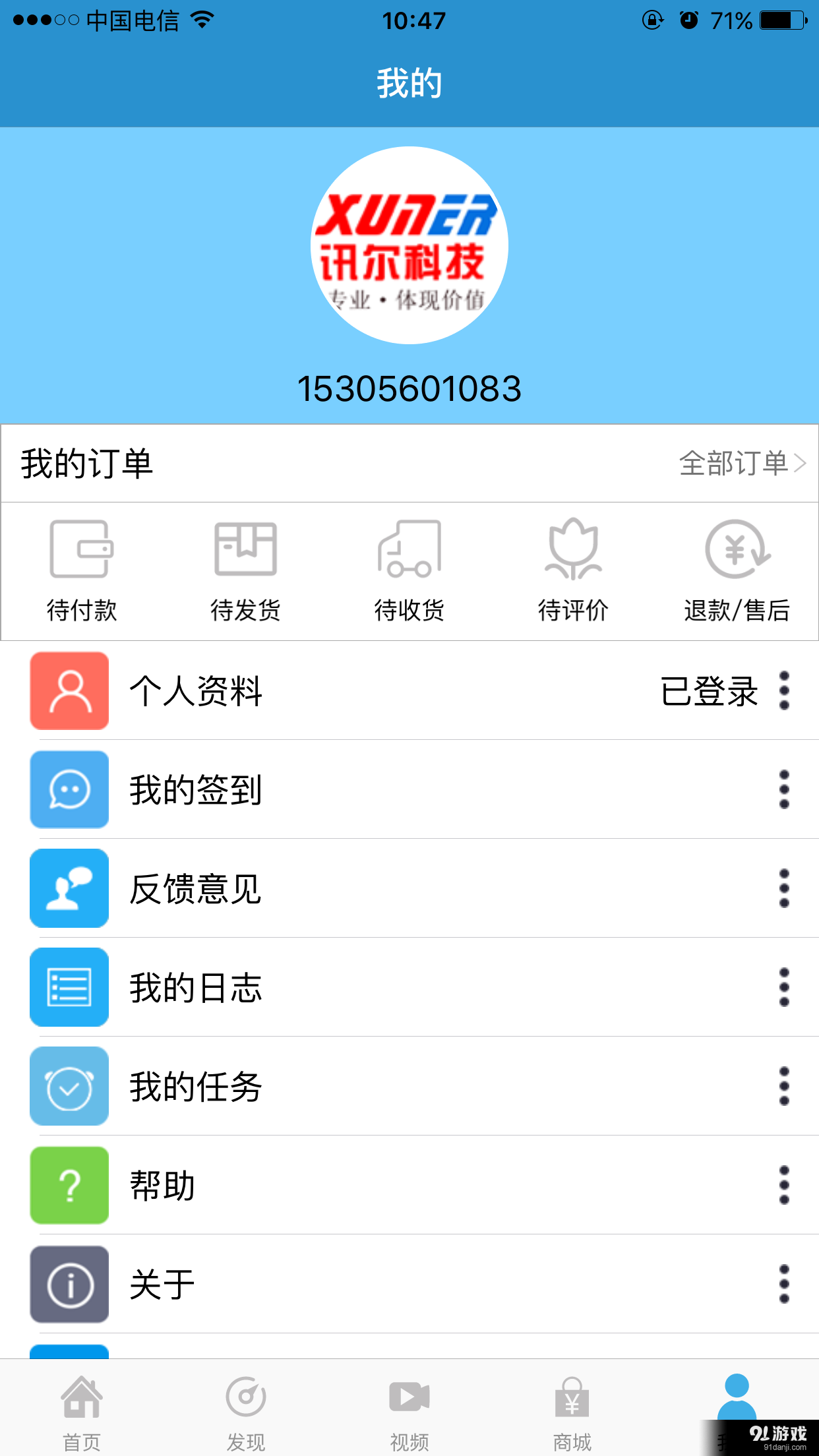 讯尔科技v1.10截图4