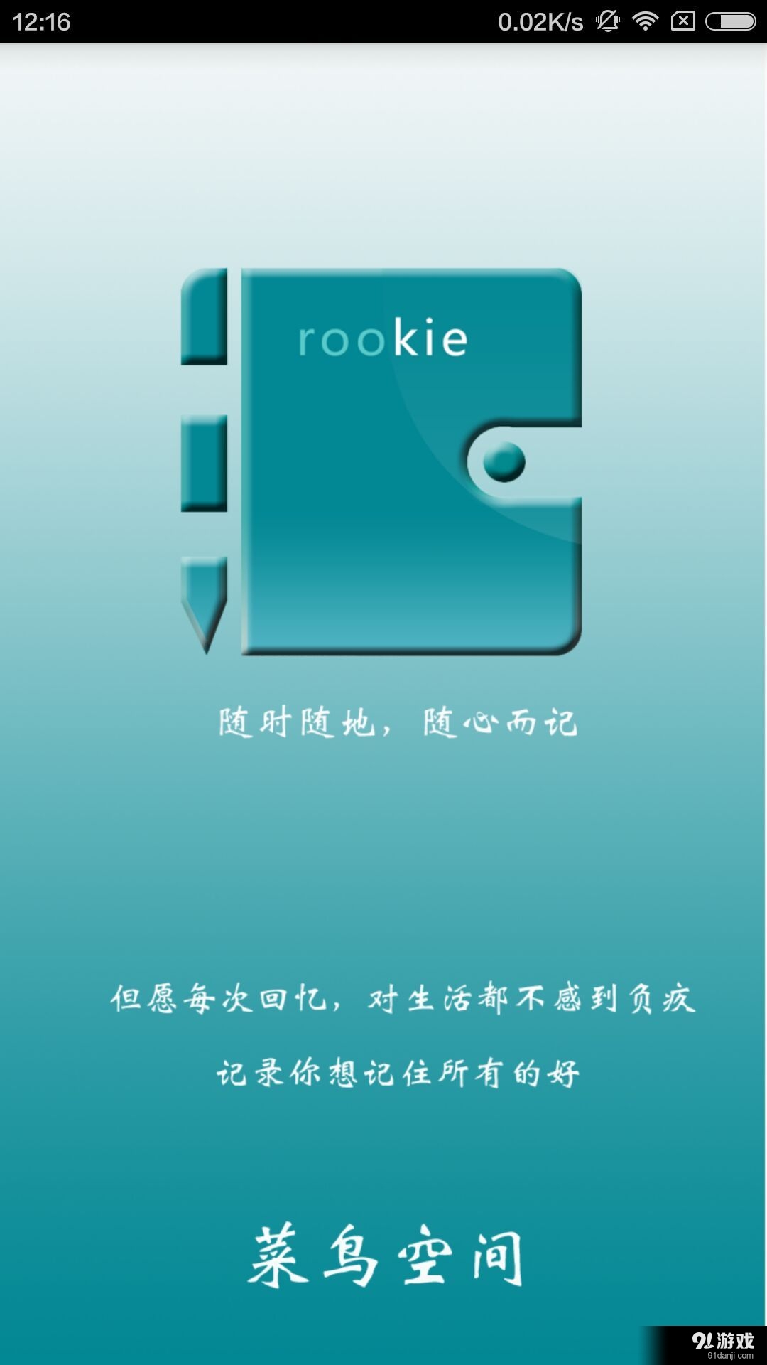 菜鸟空间v1.12截图1